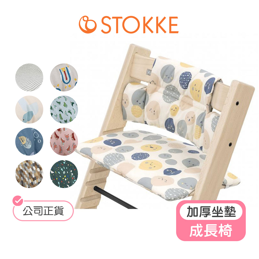 【挪威Stokke】Tripp Trapp成長椅配件經典座墊 坐墊 椅墊 高腳餐椅 兒童餐椅 嬰兒餐椅 代理商公司貨