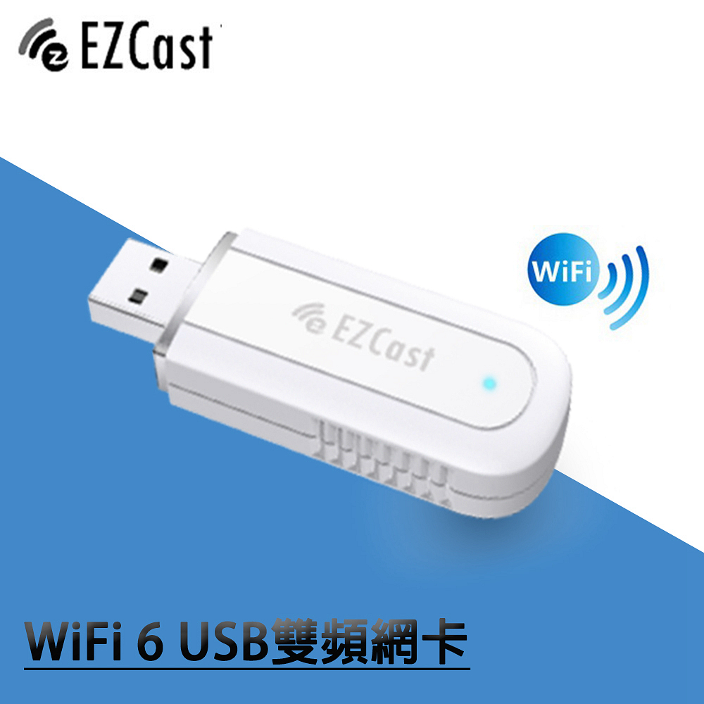 【EZcast】WiFi 6 USB無線網卡 極速雙頻WiFi網路卡(迷你外接網卡)