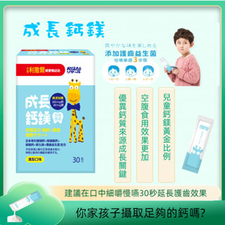 小兒利撒爾 成長鈣鎂多盒優惠 ◇補鈣+補鎂+護齒配方團購組合最便宜還送贈品喔!