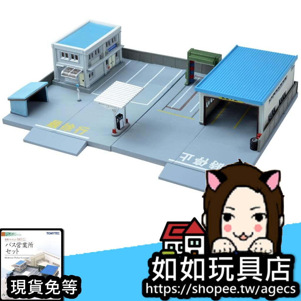 TOMYTEC 建物 145 巴士營業所 N規1/150鐵道微縮微型車站建築場景造景模型