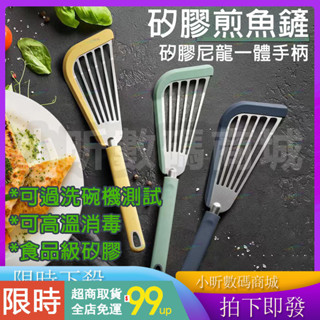 矽膠煎魚鏟 煎蛋 煎蛋器 鏟子 耐高溫 鍋鏟 漏鏟 食品級矽膠 不銹鋼牛扒炒菜鏟子 煎蛋神器 家用廚具 煎魚 廚具 鏟子