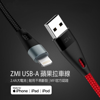 ZMI紫米 MFI認證 Lightning 拉車線 傳輸線 充電線 編織線 ZMI 小米 蘋果 AL806
