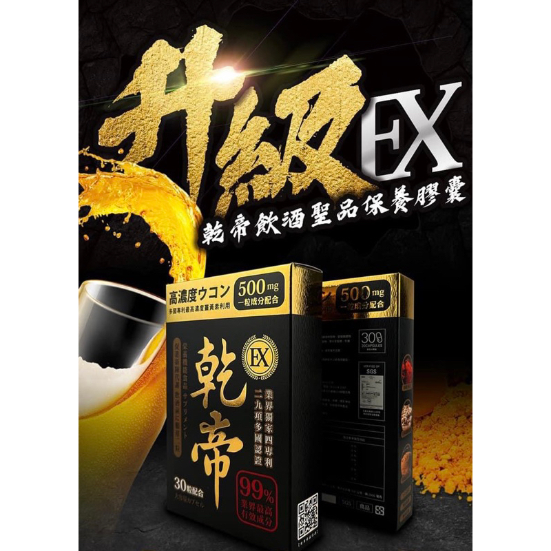 【現貨免運24H出貨】乾帝EX升級加強版 兩盒優惠中 小闆娘贈品大放送