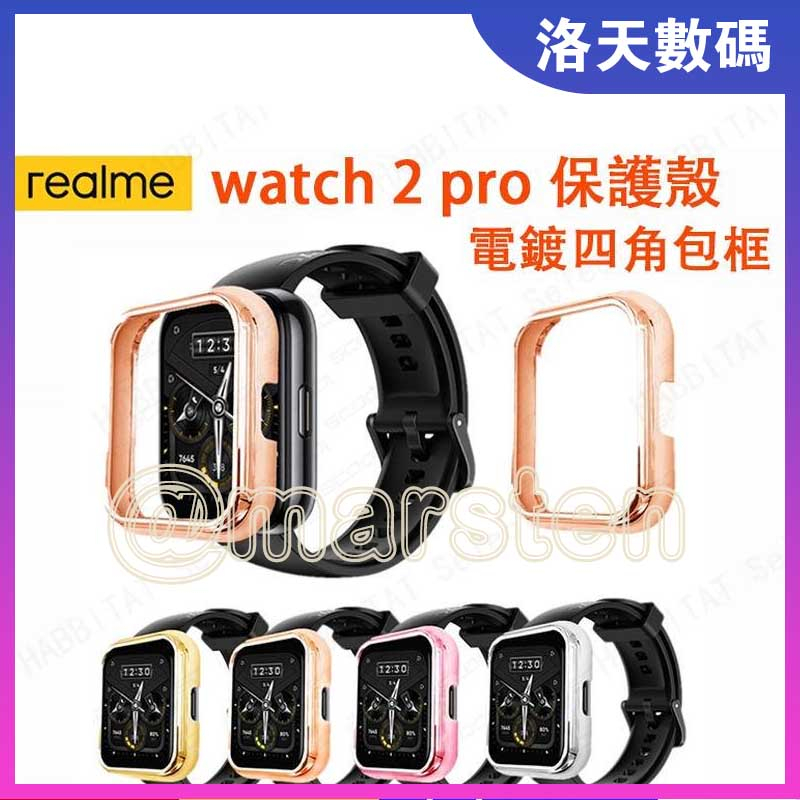 【下單即發】realme watch pro 2保護套 realme watch 2 pro 保護殼 tpu電鍍 保護套
