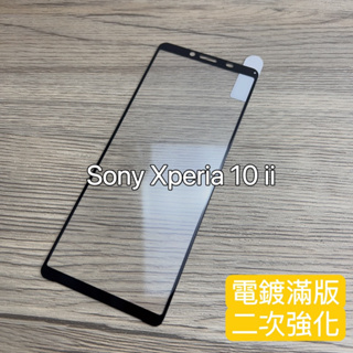 《IS》保護貼 玻璃貼 Sony Xperia 10ii X10ii全膠滿版 X10二代鋼化玻璃 貼膜 滿版