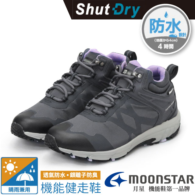 【日本 MOONSTAR】  ShutDry SU 4E女款防水透氣寬楦登山健走鞋_SUSDL075 深紫(特價79折)