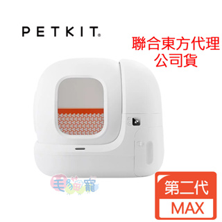蝦幣回饋【PETKIT佩奇】第二代全自動智能貓砂機 MAX 台灣總代理公司貨 一年保固 毛貓寵