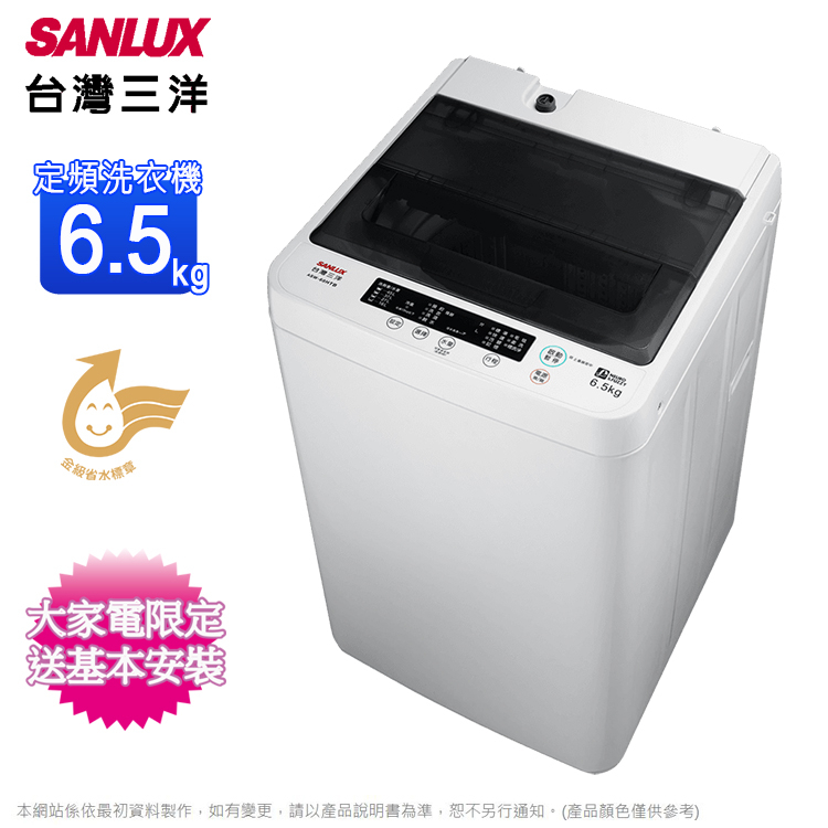 SANLUX台灣三洋6.5公斤定頻單槽洗衣機 ASW-68HTB~含基本安裝+舊機回收