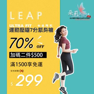 LEAP 女子限定Ultra fit 運動壓縮緊身七分褲