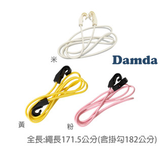 【韓國Damda】 彈力固定繩 182公分 粉/黃/米 顏色任選 ( 搭配 折疊推車 撞色 美翻 繩) 賞心樂事