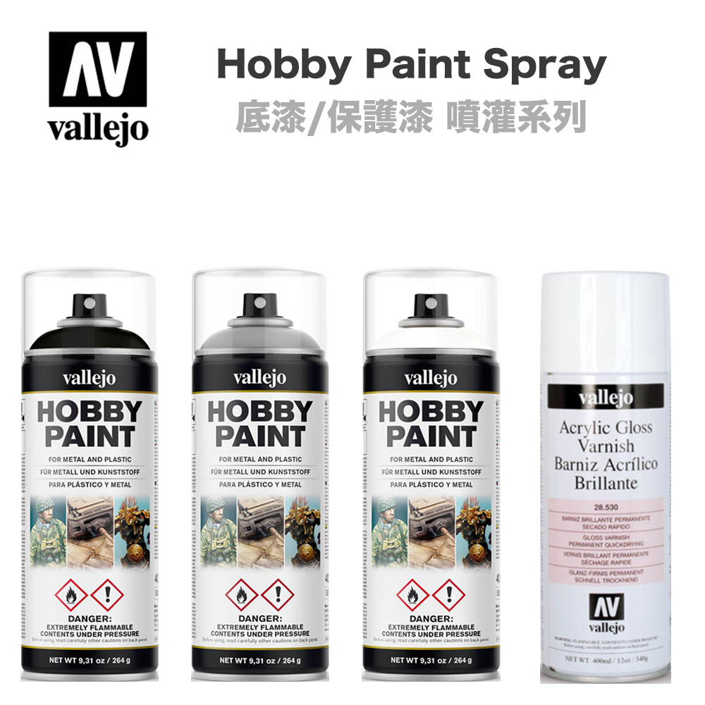 【模型屋】現貨 西班牙 AV Vallejo 水性漆 HOBBY PAINT 噴罐系列 白色底漆 黑色底漆 亮光保護漆