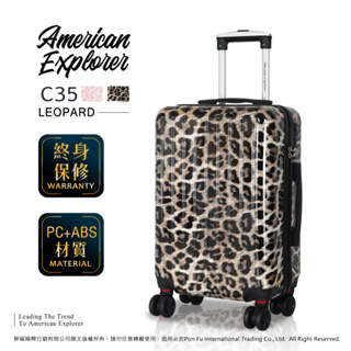 『旅遊日誌』American Explorer 美國探險家 C35 輕量 登機箱 20吋 行李箱 豹紋 靜音輪 旅行箱