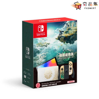 5倍蝦幣 夯品集 任天堂 Switch OLED 薩爾達傳說 王國之淚 特仕主機 一年保固 臺灣公司貨 全新現貨