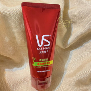 VS Sassoon 沙宣 輕盈柔順 高效護髮精華150ml 【公司貨】 潤髮乳 護髮精華