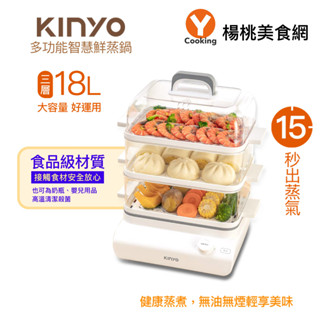 【KINYO】多功能智慧鮮蒸鍋18L(STM-6598)【楊桃美食網】