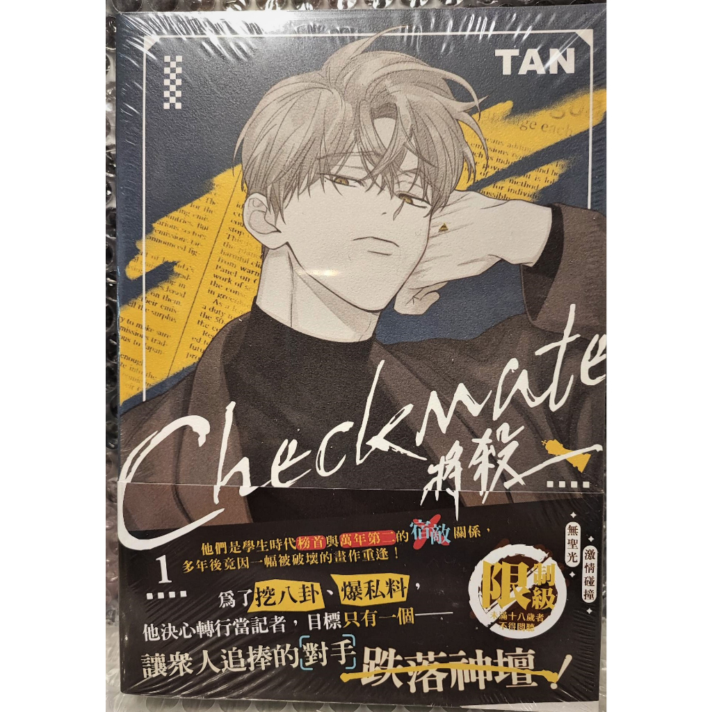 チェックメイト TAN 限定グッズ版 韓国版 漫画 1巻 2巻 韓国BL