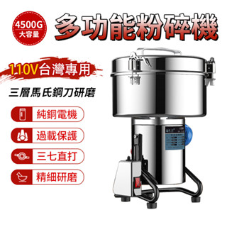 【臺灣現貨】110v磨粉機 菲仕德研磨機 藥材打粉4500g粉碎機 磨粉機 攪碎機 中藥材磨粉機 超細研磨機