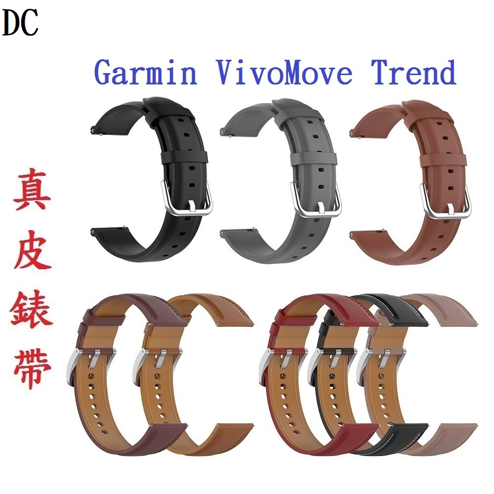 DC【真皮錶帶】Garmin VivoMove Trend 錶帶寬度20mm 皮錶帶 商務 快拆 腕帶