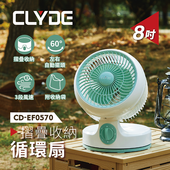 【CLYDE】摺疊循環扇/CD-EF0570/附收納袋/自動擺頭/露營