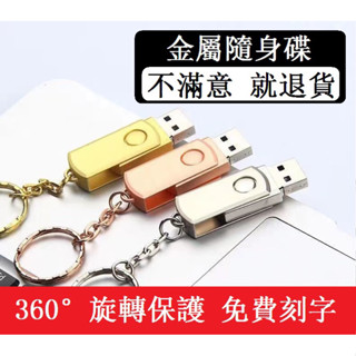 現貨金屬旋轉隨身碟USB16G可發票快速辦公禮品音樂車載
