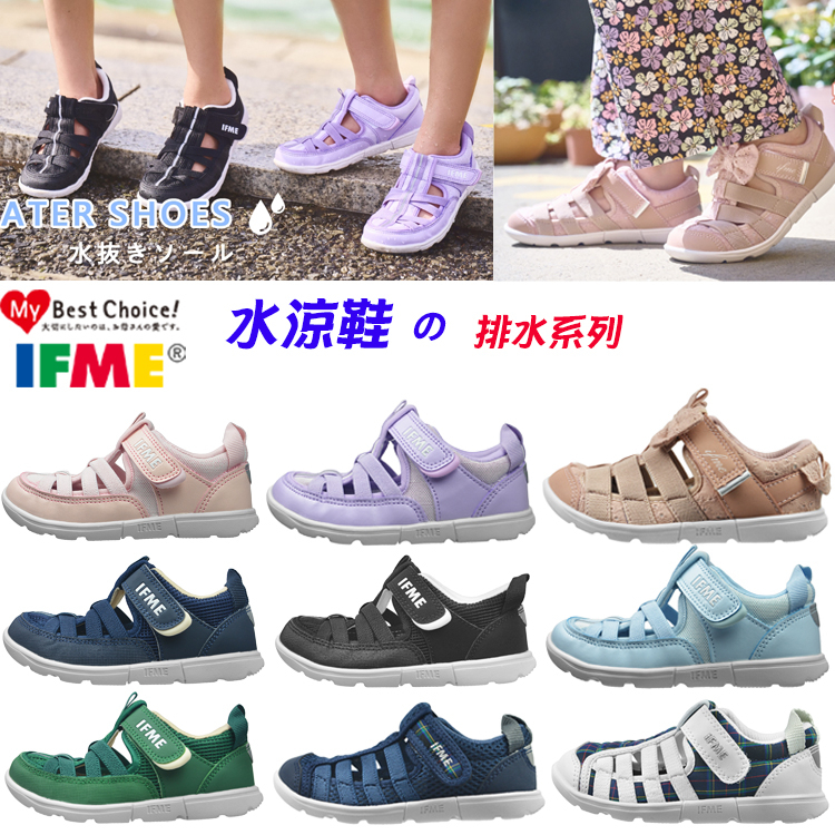 【正版授權】IFME 日本機能童鞋 ╳ 排水系列 ╳ 水涼鞋  15-19號