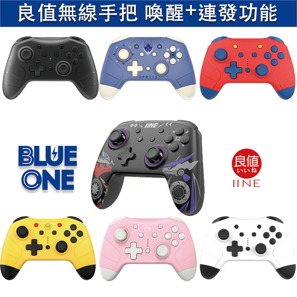 SWITCH 良值手把 PRO手把 喚醒 語音 連發 控制器 Blue One 電玩 Nintendo Switch