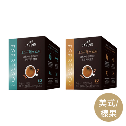 【韓國JARDIN】即期品-ESPRESSO STICK 黑咖啡隨沖包｜30包入《美式 榛果 黑 咖啡》賞心樂事