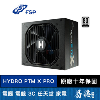 FSP 全漢 HYDRO PTM X PRO 電源供應器 白金 全模組 雙8 全日系 十年保固 易飛電腦