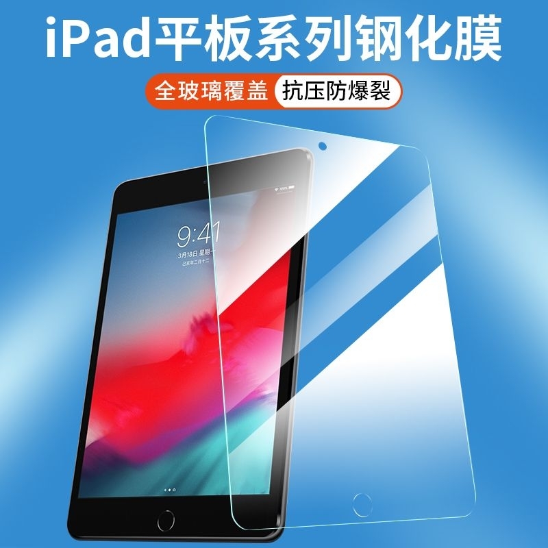 台灣現貨~ iPad 8 iPad8 10.2吋 A2270 A2428 A2429 A2430 鋼化玻璃貼