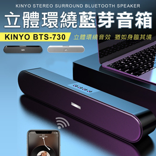 藍牙喇叭 藍牙音箱 KINYO 台灣公司貨 藍芽5.0 可串接 多媒體 無線 無線喇叭 重低音 音箱 電視 電腦喇叭