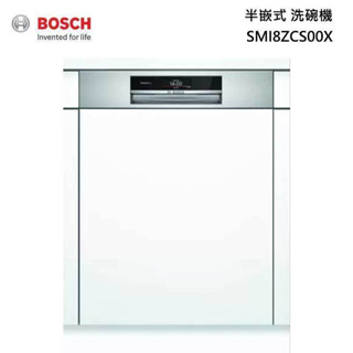 BOSCH 博世 SMI8ZCS00X 60公分 半嵌入式 洗碗機 沸石系列 (110V)