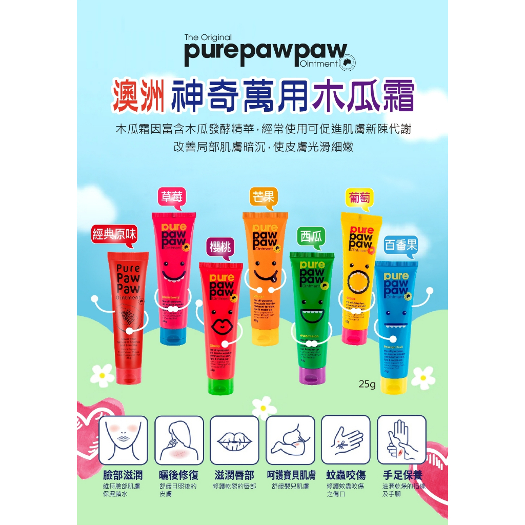 【現貨】澳洲PURE PAWPAW 神奇萬用木瓜霜 25g