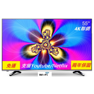 兩年保固 55吋4k谷歌電視 採用友達/LG面板特價9300元 55吋 聯網電視 4k 智慧電視 安卓電視 電視 TV