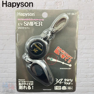中壢紅海釣具《Hapyson》YF-967 伸縮扣式UV蓄光器