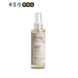 【丹麥Derma】Eco有機植萃護膚油 150ml 原廠公司貨｜卡多摩