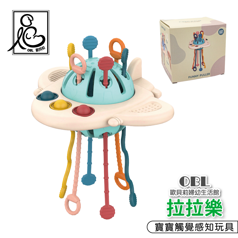 拉拉樂 感官發展玩具 軟膠 抓握學習 飛機造型 固齒器 磨牙牙膠 早教兒童益智啟蒙 手抓球 嬰兒玩具《OBL歐貝莉》