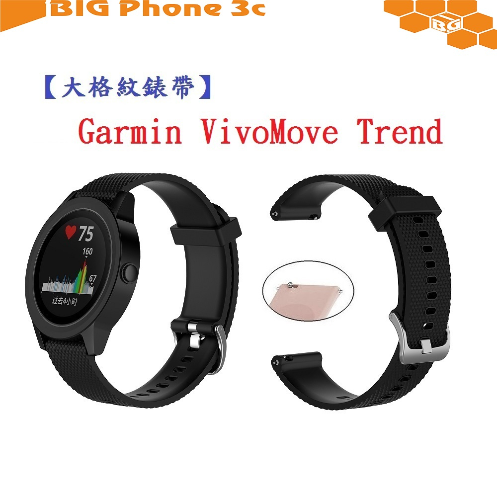 BC【大格紋錶帶】Garmin VivoMove Trend 智慧手錶 錶帶寬度20mm 矽膠運動腕帶