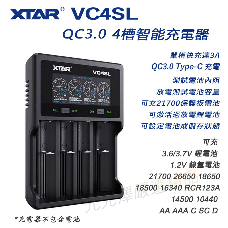 XTAR VC4S VC4SL QC3.0 18W 智能電池充電器 可測容量內阻放電分容 可充 21700帶保護板電池