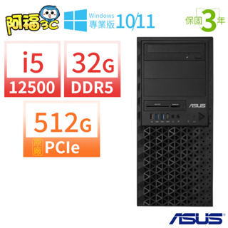 【阿福3C】ASUS 華碩 W680 商用工作站 12代i5/32G/512G/Win10/Win11/3Y