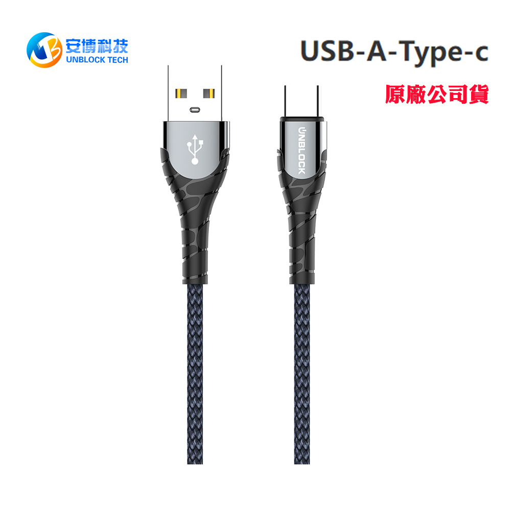 【安博科技】傳輸充電線USB-A to Type-c(原廠公司貨)