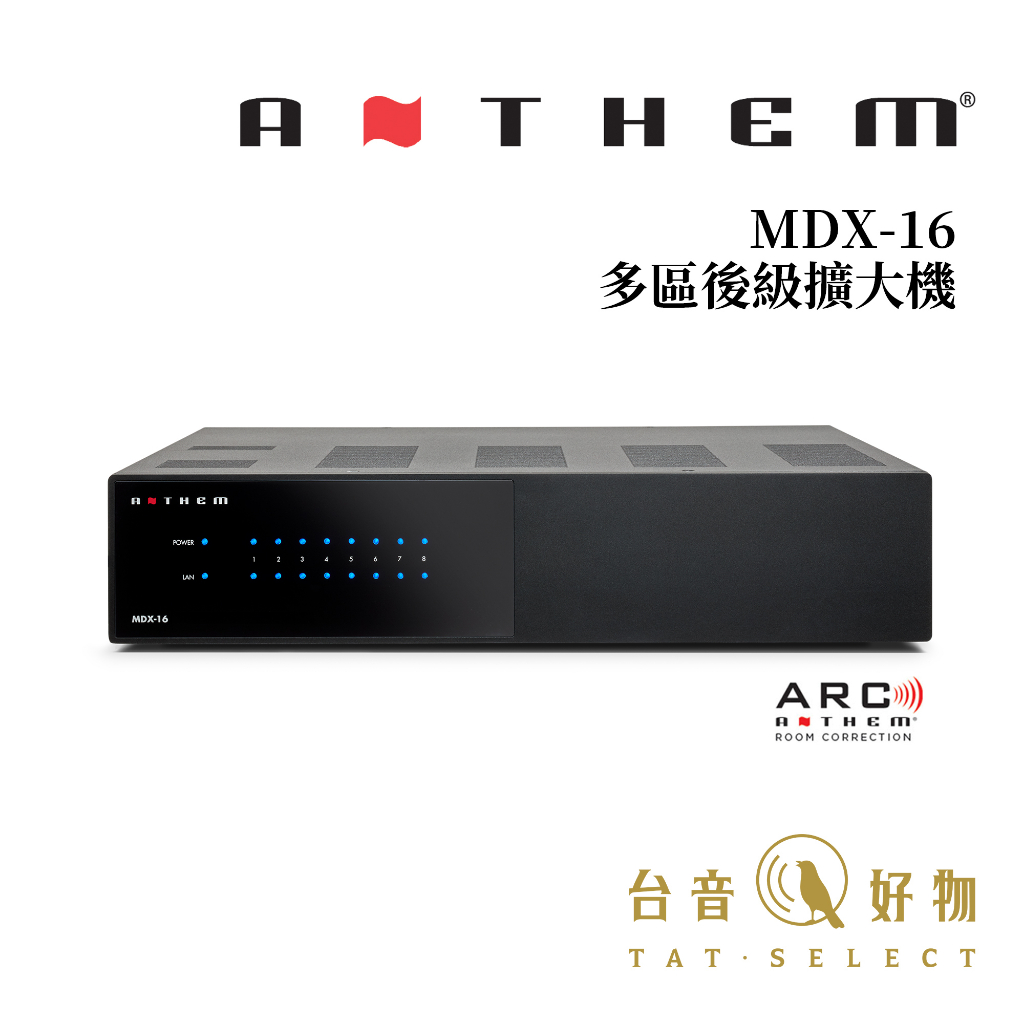 Anthem MDX-16 【Hi-End】多區後級擴大機｜台音好物