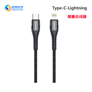 【安博科技】傳輸充電線Type-C to Lightning(原廠公司貨)