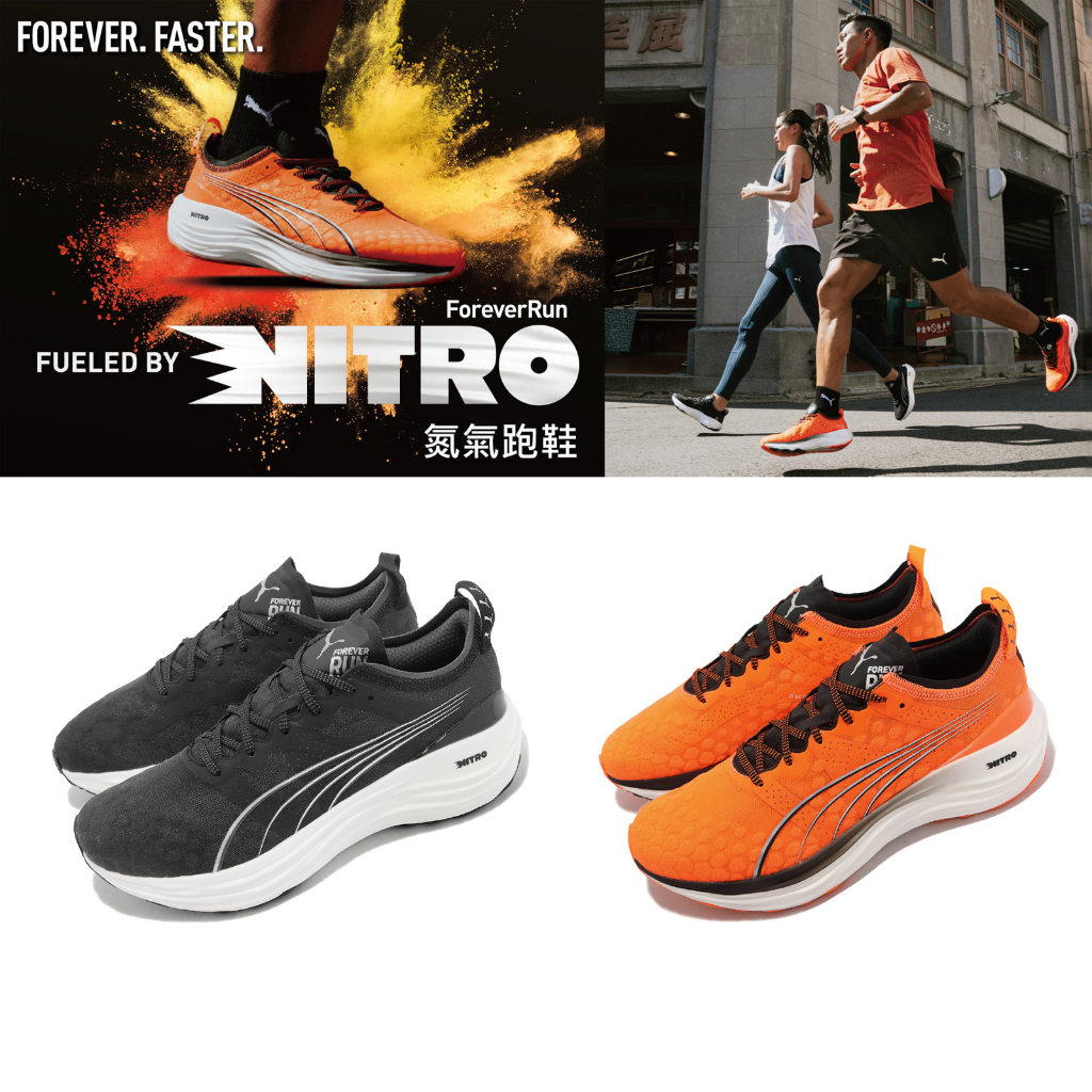 Puma 慢跑鞋 ForeverRun Nitro 男鞋 女鞋 氮氣中底 路跑 馬拉松 回彈 運動鞋 任選 【ACS】