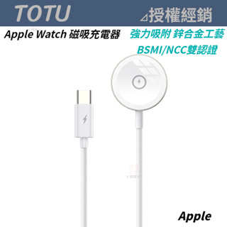 TOTU 拓途 USB-C TO Apple Watch 磁吸 充電器 充電線 BSMI認證