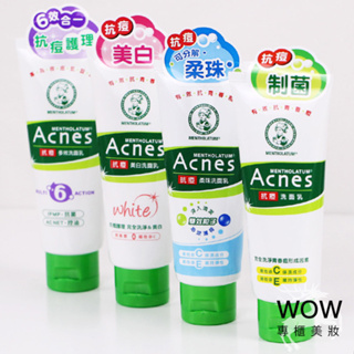 曼秀雷敦 Acnes 抗痘洗面乳 潔面乳 (抗痘 / 美白 / 柔珠 / 多效) 100g【WOW專櫃美妝】