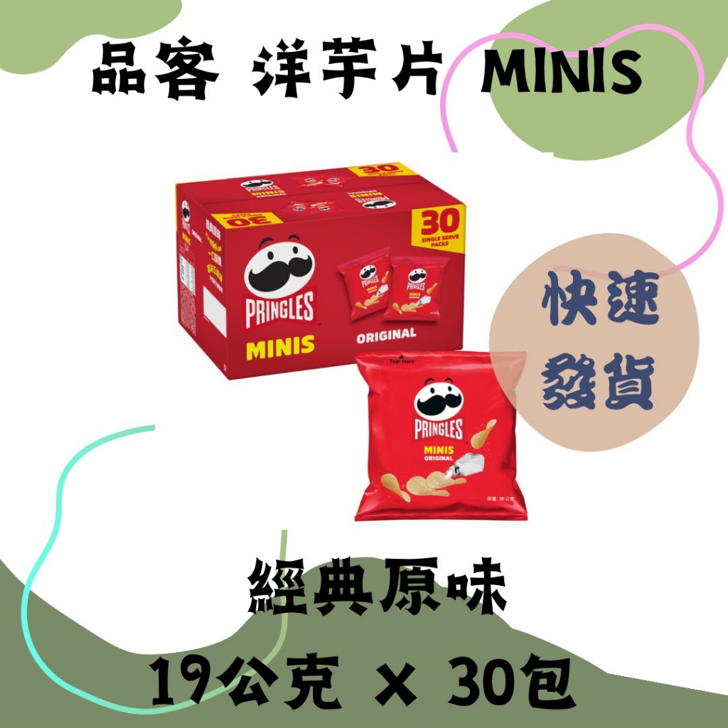 現貨 好市多代購 品客 洋芋片 MINIS 經典原味 19公克 X 30包 #136011 好市多代購 洋芋片