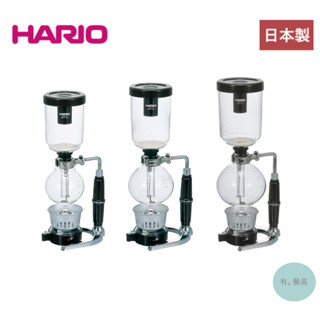 《有。餐具》日本製 HARIO 經典 虹吸式咖啡壺 syphon サイフォン (TCA-2 TCA-3 TCA-5)