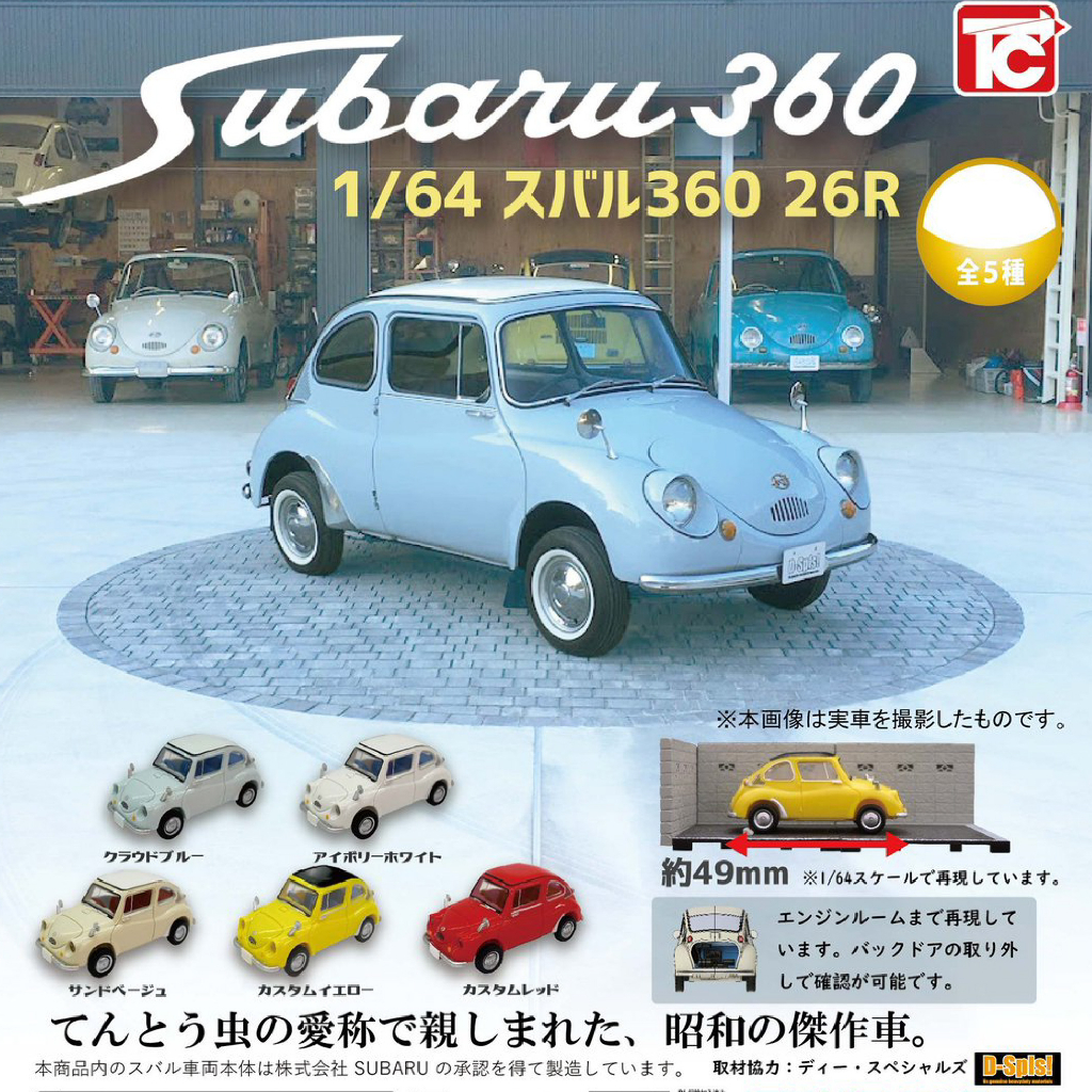 toys cabin subaru 360 模型 1 64 subaru 扭蛋 模型車 轉蛋 汽車扭蛋 汽車模型 車扭蛋