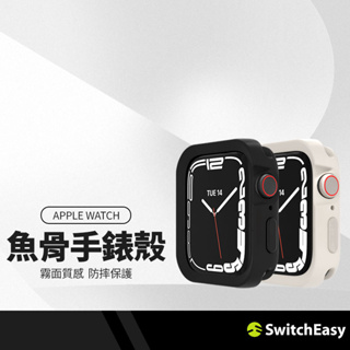 SwitchEasy魚骨牌Colors手錶保護殼 適用Apple Watch 4~9/SE 四色替換按鈕 44/45mm