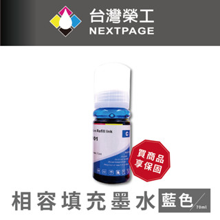 【台灣榮工】For T03Y/C13T03Y200 藍色可填充墨水瓶/70ml 適用於 EPSON 印表機